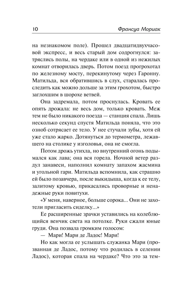 Mother. The Desert of Love