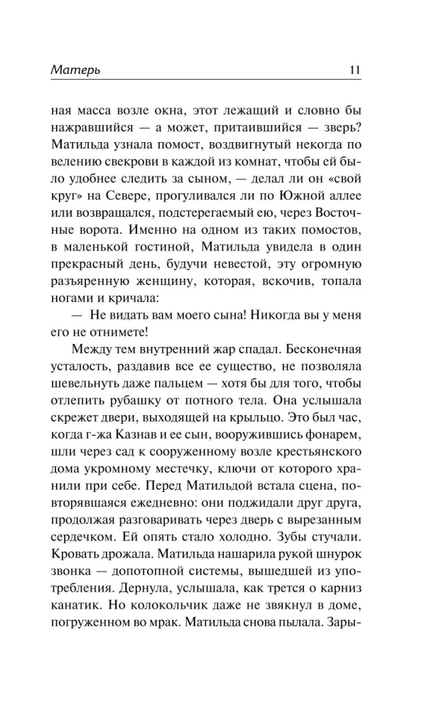 Mother. The Desert of Love