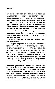 Mother. The Desert of Love