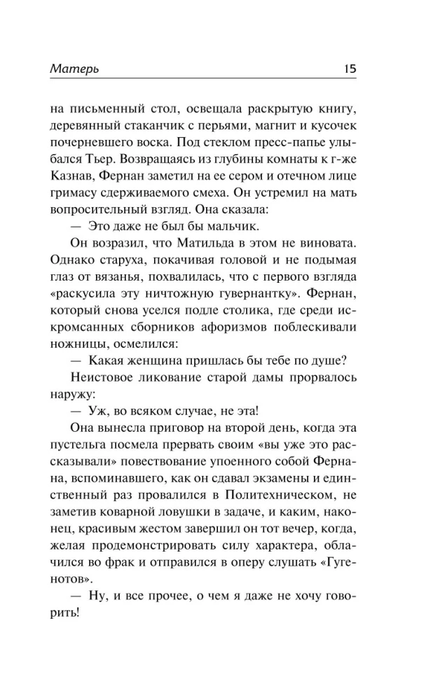 Mother. The Desert of Love