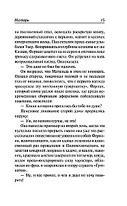 Mother. The Desert of Love