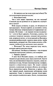 Mother. The Desert of Love