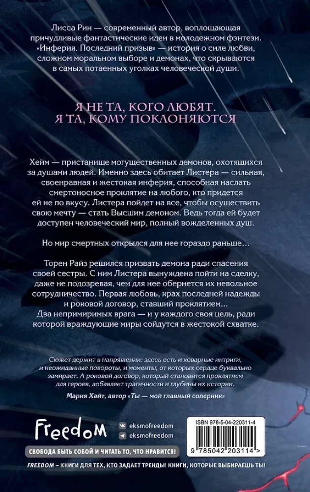 Inferija. Pēdējais aicinājums