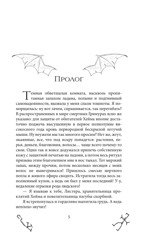 Inferija. Pēdējais aicinājums