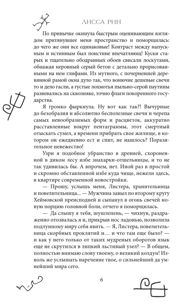 Inferija. Pēdējais aicinājums