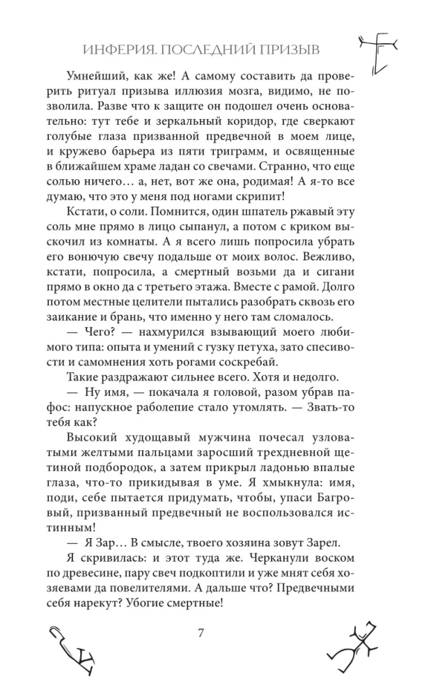 Inferija. Pēdējais aicinājums