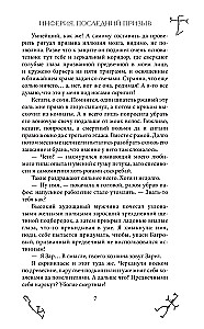 Inferija. Pēdējais aicinājums