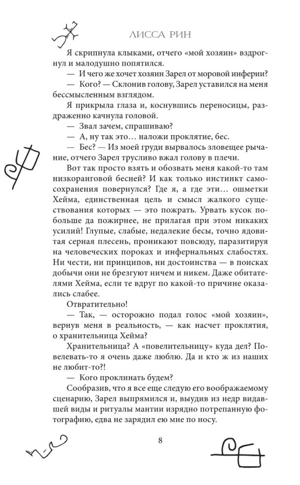 Inferija. Pēdējais aicinājums