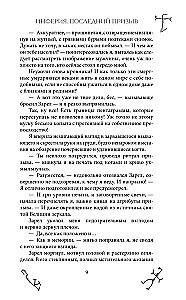 Inferija. Pēdējais aicinājums