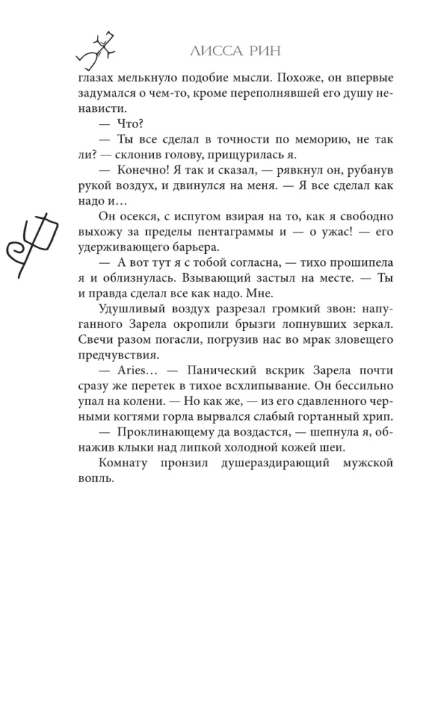 Inferija. Pēdējais aicinājums