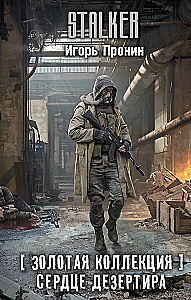 Zelta kolekcija. Dezertiera sirds