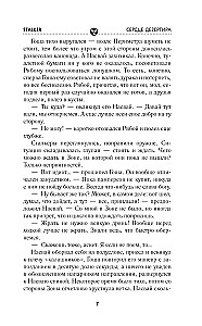 Zelta kolekcija. Dezertiera sirds