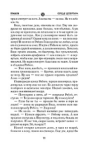 Zelta kolekcija. Dezertiera sirds