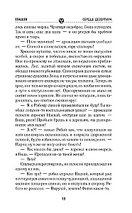 Zelta kolekcija. Dezertiera sirds