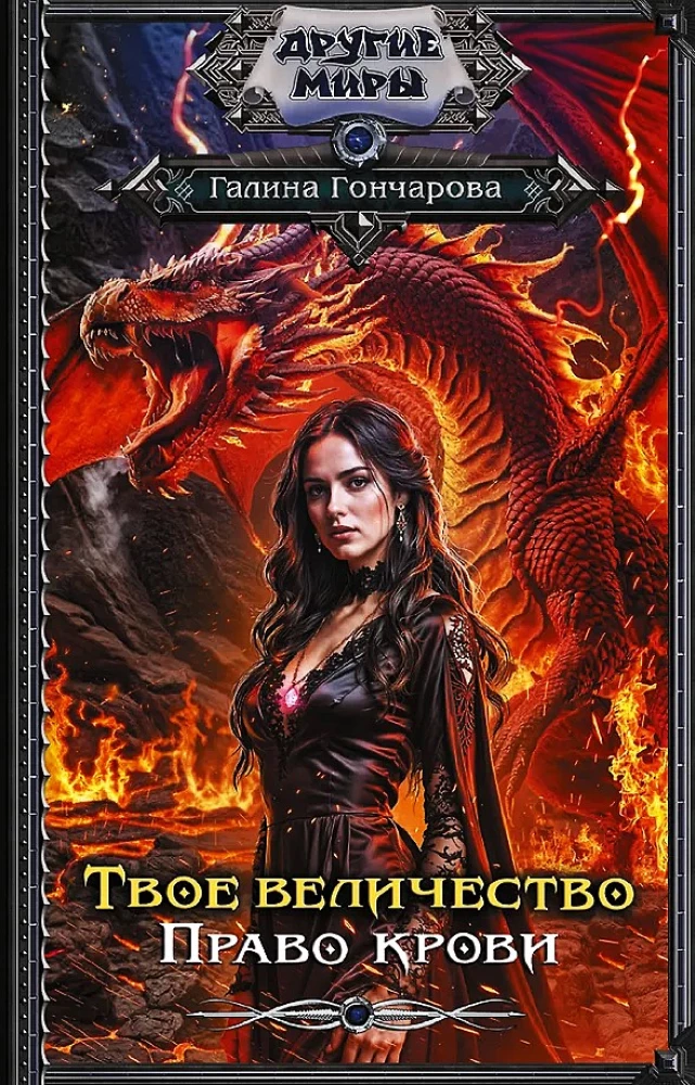 Tava augstība. Asins tiesības