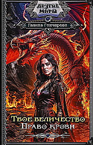 Tava augstība. Asins tiesības