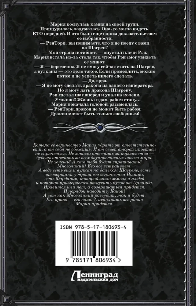 Tava augstība. Asins tiesības