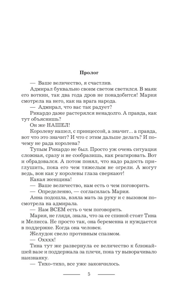 Tava augstība. Asins tiesības