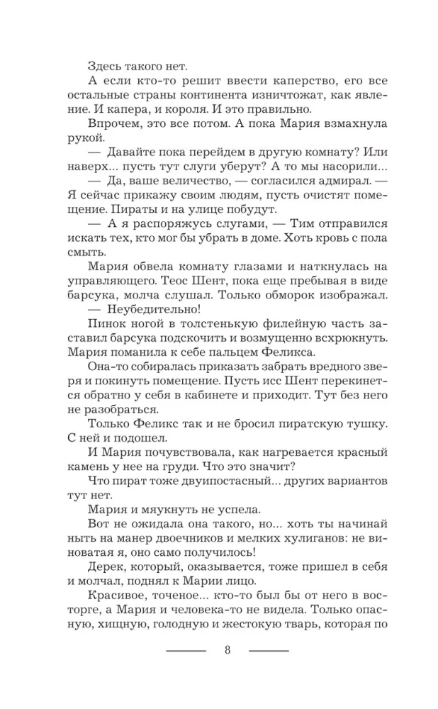 Tava augstība. Asins tiesības