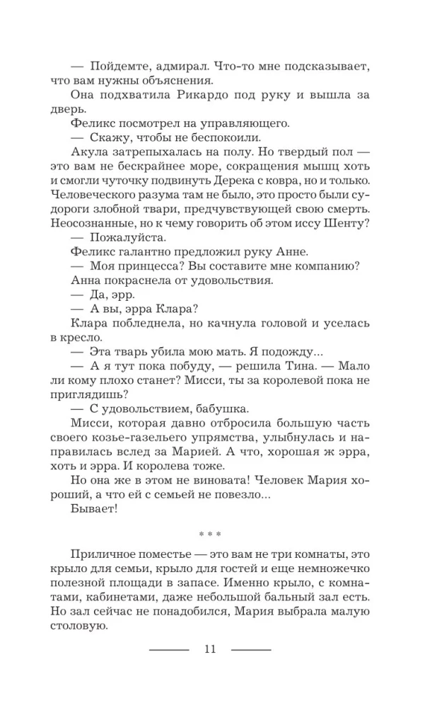 Tava augstība. Asins tiesības