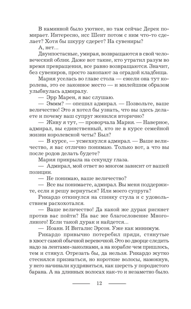 Tava augstība. Asins tiesības