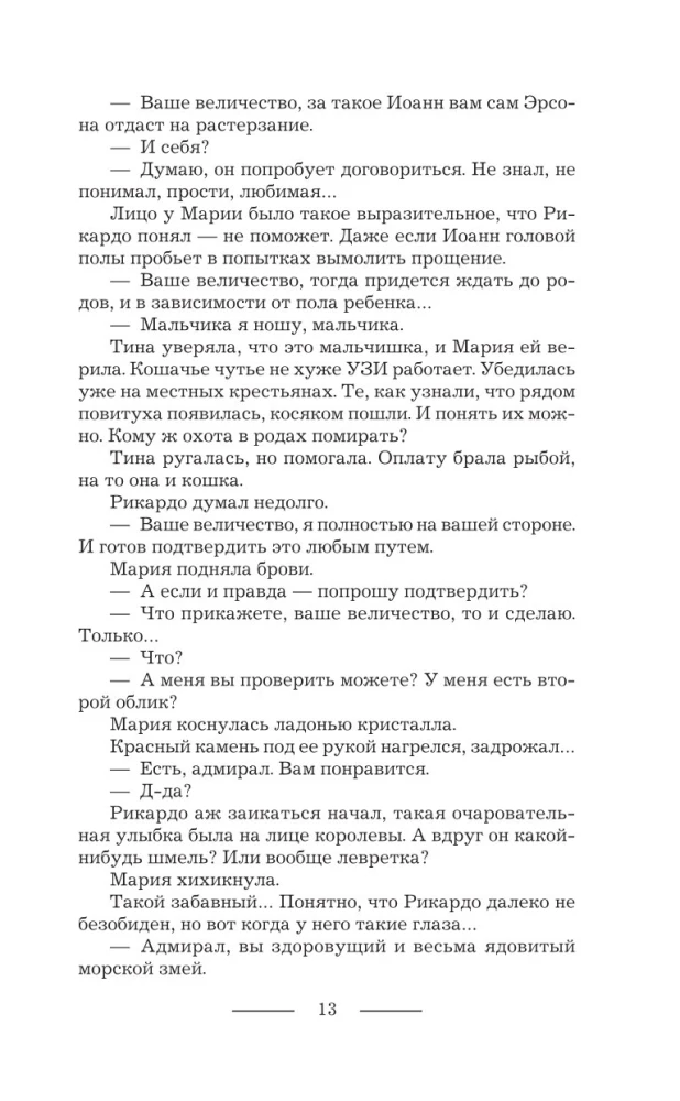 Tava augstība. Asins tiesības