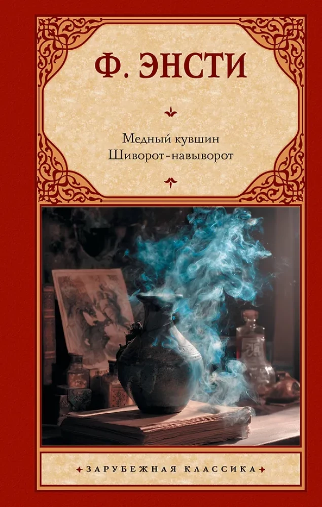 The Copper Pot. Inside Out