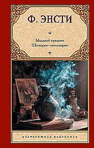 The Copper Pot. Inside Out