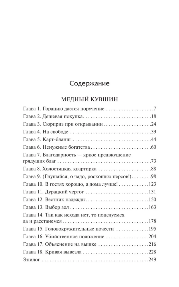 The Copper Pot. Inside Out