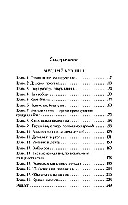 The Copper Pot. Inside Out