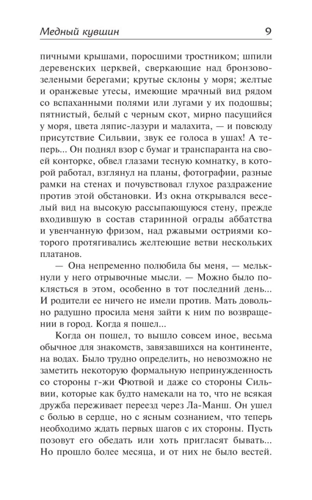 The Copper Pot. Inside Out