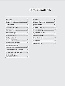 Вязание ОВЕРСАЙЗ. Когда комфорт встречается с модой. Практический гид по дизайнерскому вязанию на спицах