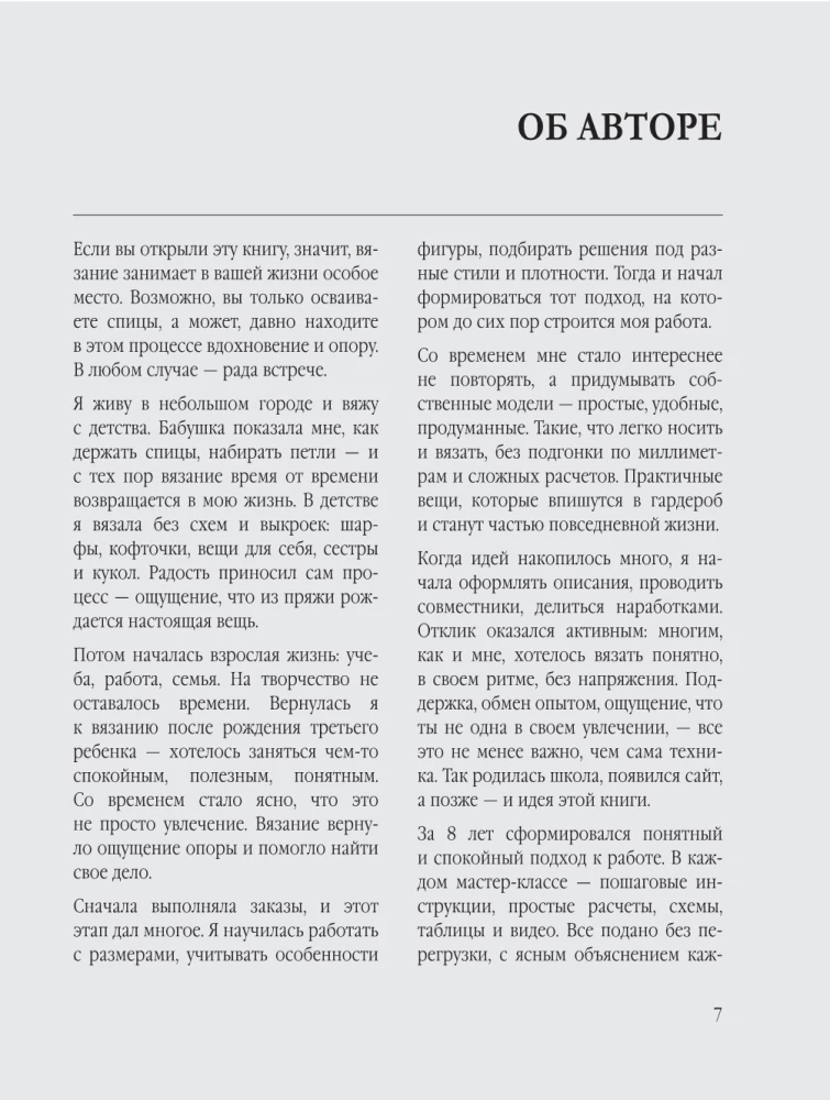 Вязание ОВЕРСАЙЗ. Когда комфорт встречается с модой. Практический гид по дизайнерскому вязанию на спицах