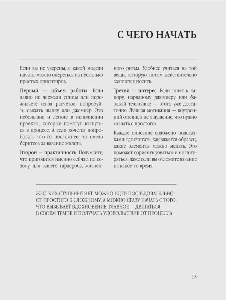 Вязание ОВЕРСАЙЗ. Когда комфорт встречается с модой. Практический гид по дизайнерскому вязанию на спицах