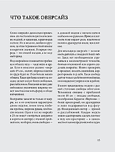 Вязание ОВЕРСАЙЗ. Когда комфорт встречается с модой. Практический гид по дизайнерскому вязанию на спицах
