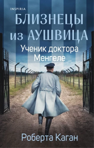 Twins from Auschwitz. The Apprentice of Doctor Mengele
