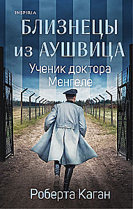 Twins from Auschwitz. The Apprentice of Doctor Mengele