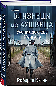 Twins from Auschwitz. The Apprentice of Doctor Mengele