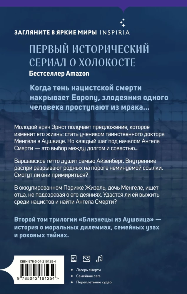 Bliźniacy z Auschwitz. Uczeń doktora Mengele