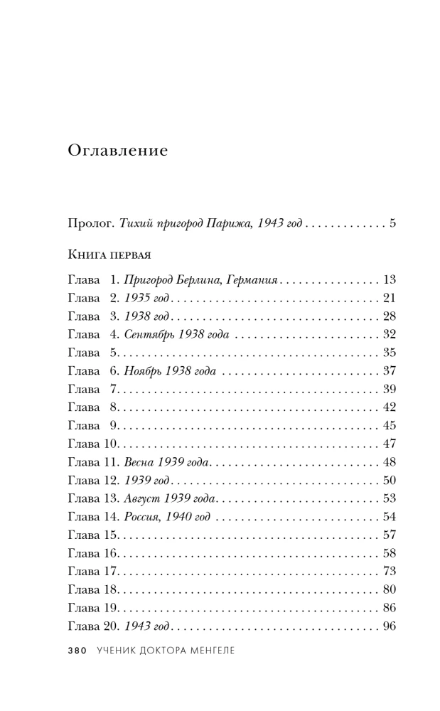 Bliźniacy z Auschwitz. Uczeń doktora Mengele
