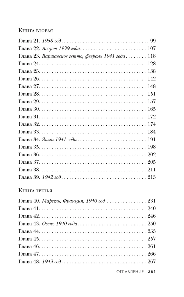 Bliźniacy z Auschwitz. Uczeń doktora Mengele