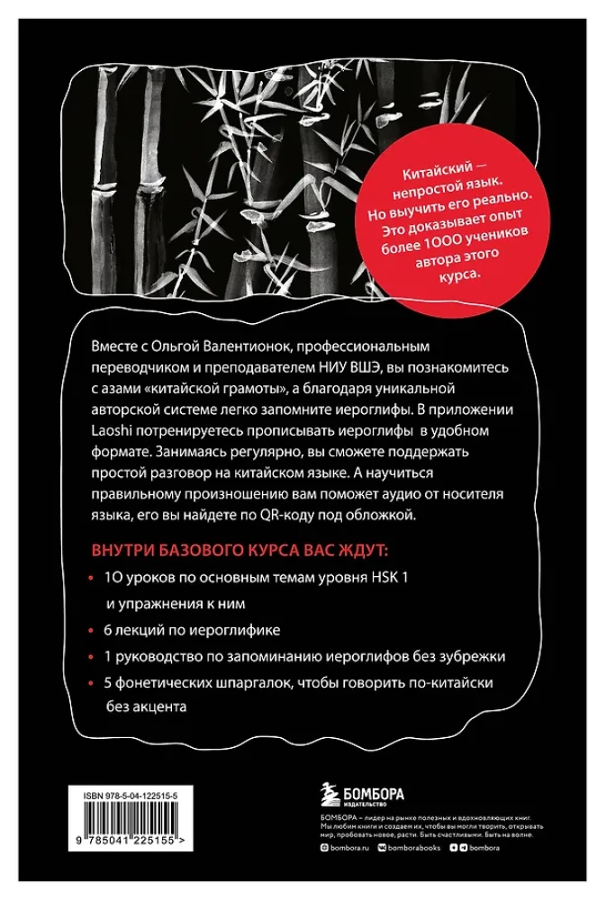 Kinų kalba. Pagrindinis kursas. Pokalbių praktika, fonetikos, hieroglifų ir gramatikos pagrindai