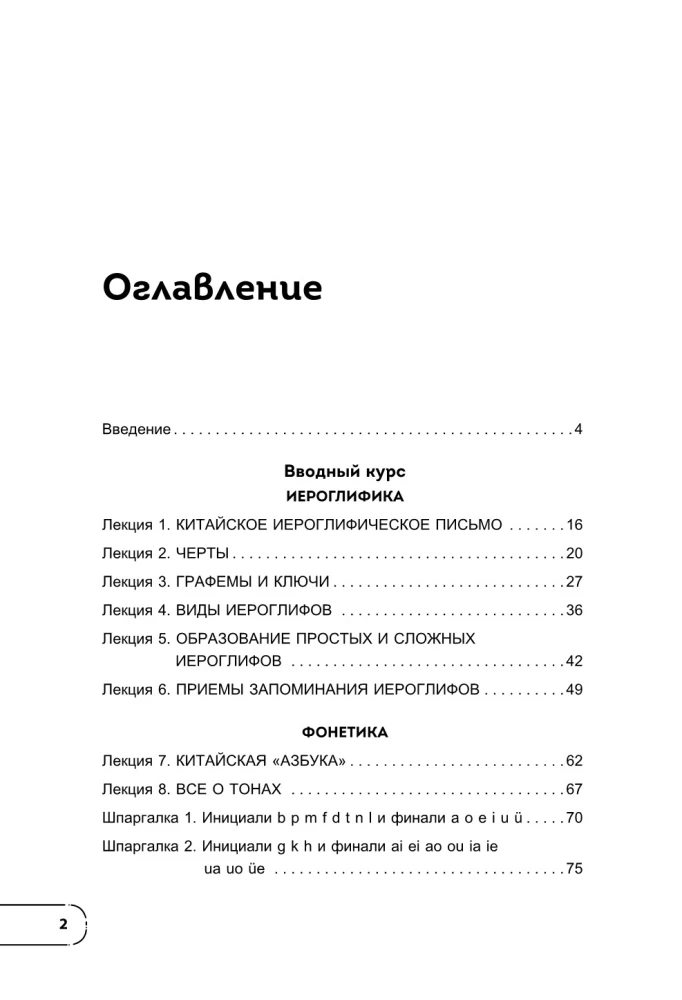 Kinų kalba. Pagrindinis kursas. Pokalbių praktika, fonetikos, hieroglifų ir gramatikos pagrindai