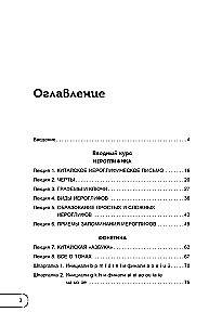 Kinų kalba. Pagrindinis kursas. Pokalbių praktika, fonetikos, hieroglifų ir gramatikos pagrindai