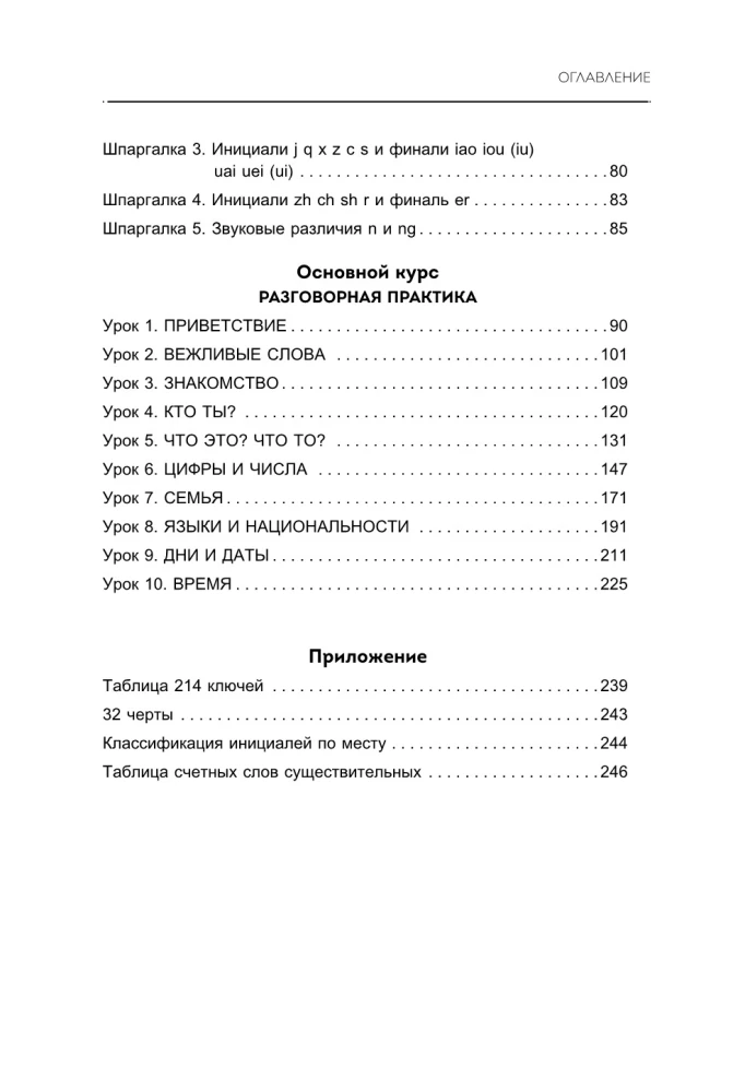 Kinų kalba. Pagrindinis kursas. Pokalbių praktika, fonetikos, hieroglifų ir gramatikos pagrindai