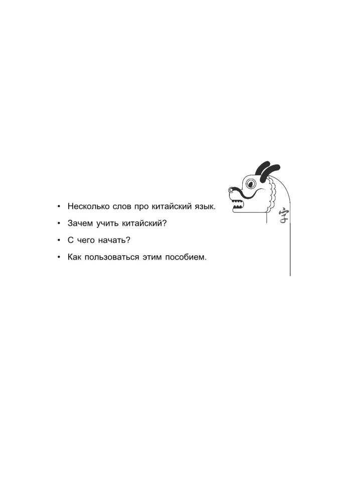 Kinų kalba. Pagrindinis kursas. Pokalbių praktika, fonetikos, hieroglifų ir gramatikos pagrindai