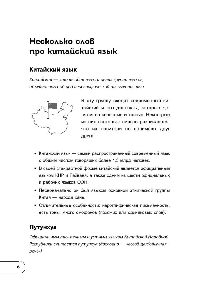 Kinų kalba. Pagrindinis kursas. Pokalbių praktika, fonetikos, hieroglifų ir gramatikos pagrindai
