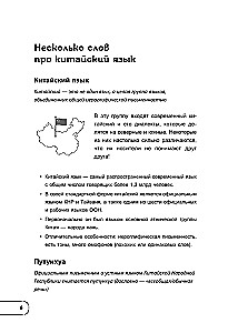 Kinų kalba. Pagrindinis kursas. Pokalbių praktika, fonetikos, hieroglifų ir gramatikos pagrindai