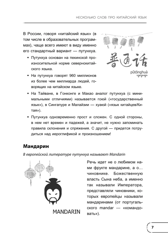 Kinų kalba. Pagrindinis kursas. Pokalbių praktika, fonetikos, hieroglifų ir gramatikos pagrindai