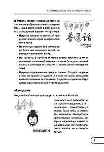 Kinų kalba. Pagrindinis kursas. Pokalbių praktika, fonetikos, hieroglifų ir gramatikos pagrindai